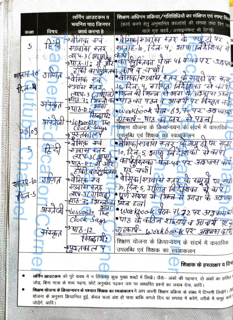 Shikshak diary class 5 pdf 29 to 30 September 2023