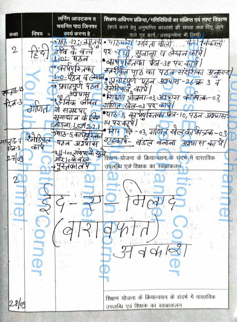 Shikshak diary class 2 pdf 27 to 28 September 2023