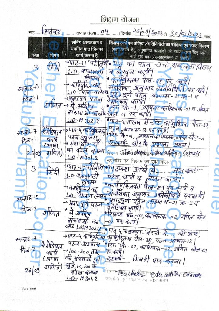 Shikshak diary class 3 pdf 25 to 26 September 2023