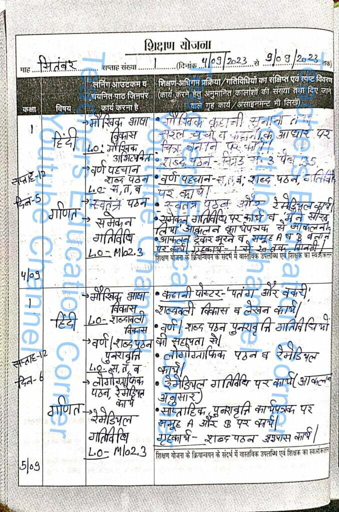 Shikshak diary class 1 pdf 4 to 5 september 2023