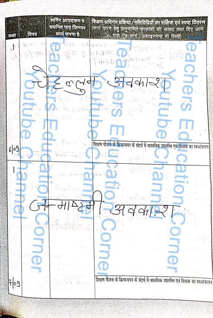 Shikshak diary class 1 pdf 6 to 7 september 2023
