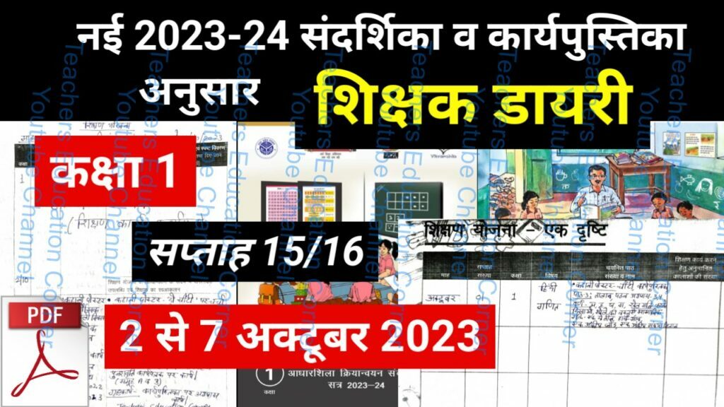Shikshak diary class 1 pdf 4 to 5 October 2023