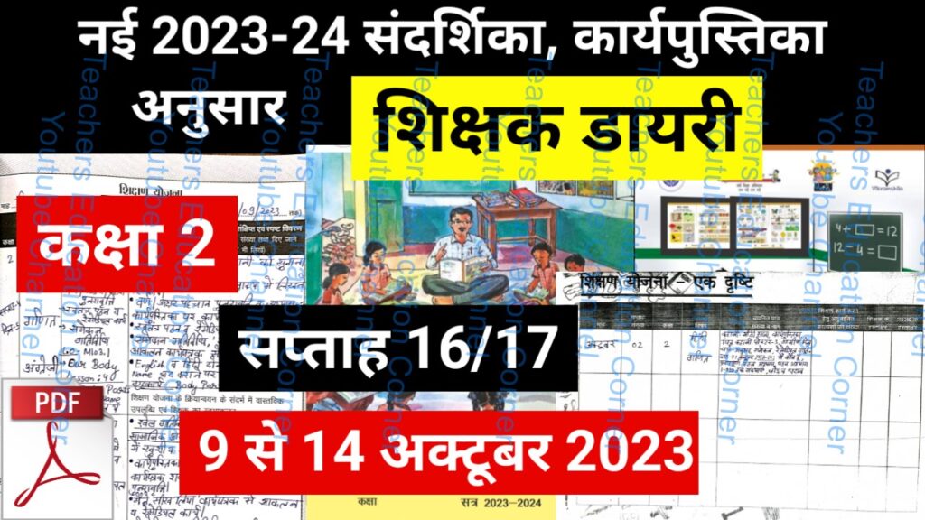 Shikshak diary class 2 pdf 11 to 12 October 2023