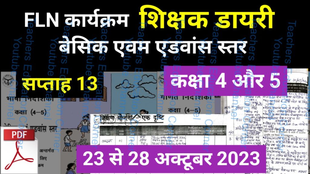 Shikshak diary class 4 23 to 24 October 2023