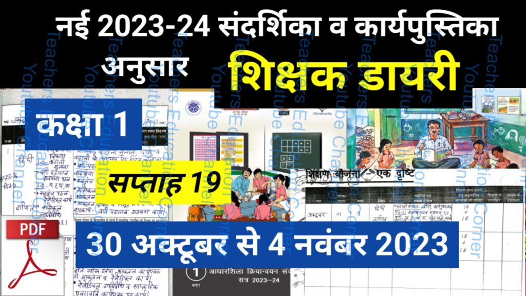 Shikshak diary class 1 pdf 1 to 2 october 2023