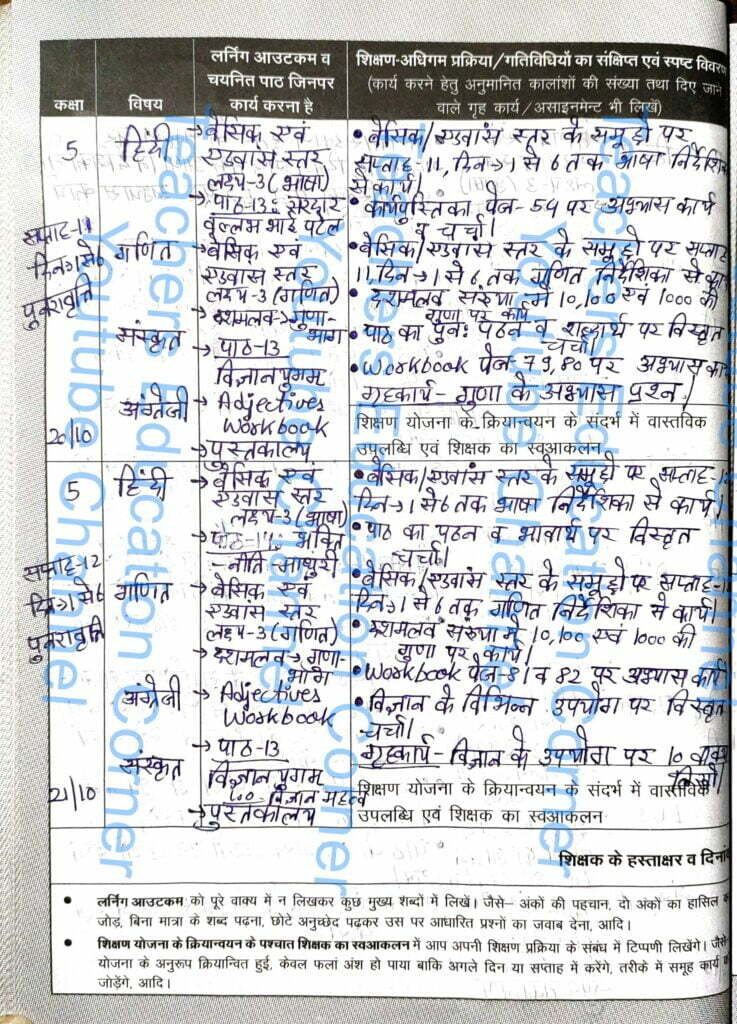 Shikshak diary class 5 pdf 20 to 21 October 2023