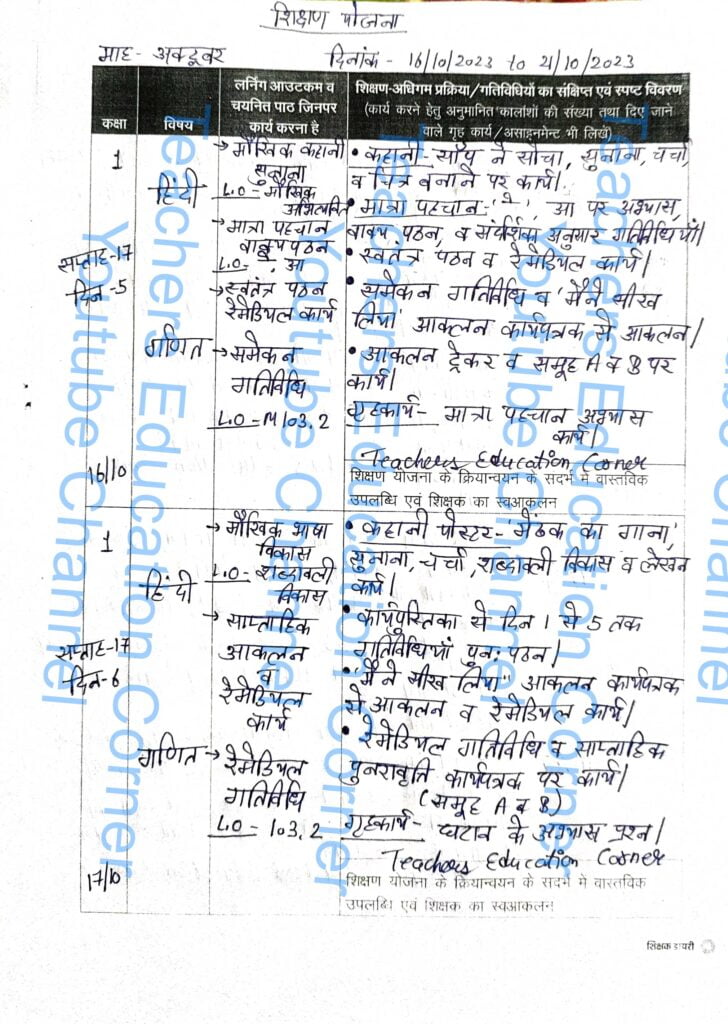 Shikshak diary class 1 pdf 16 to 17 October 2023