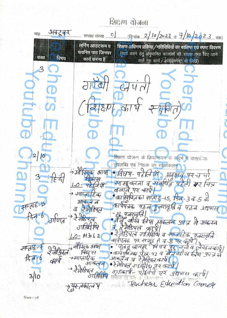 Shikshak diary class 3 pdf 2 to 3 October 2023