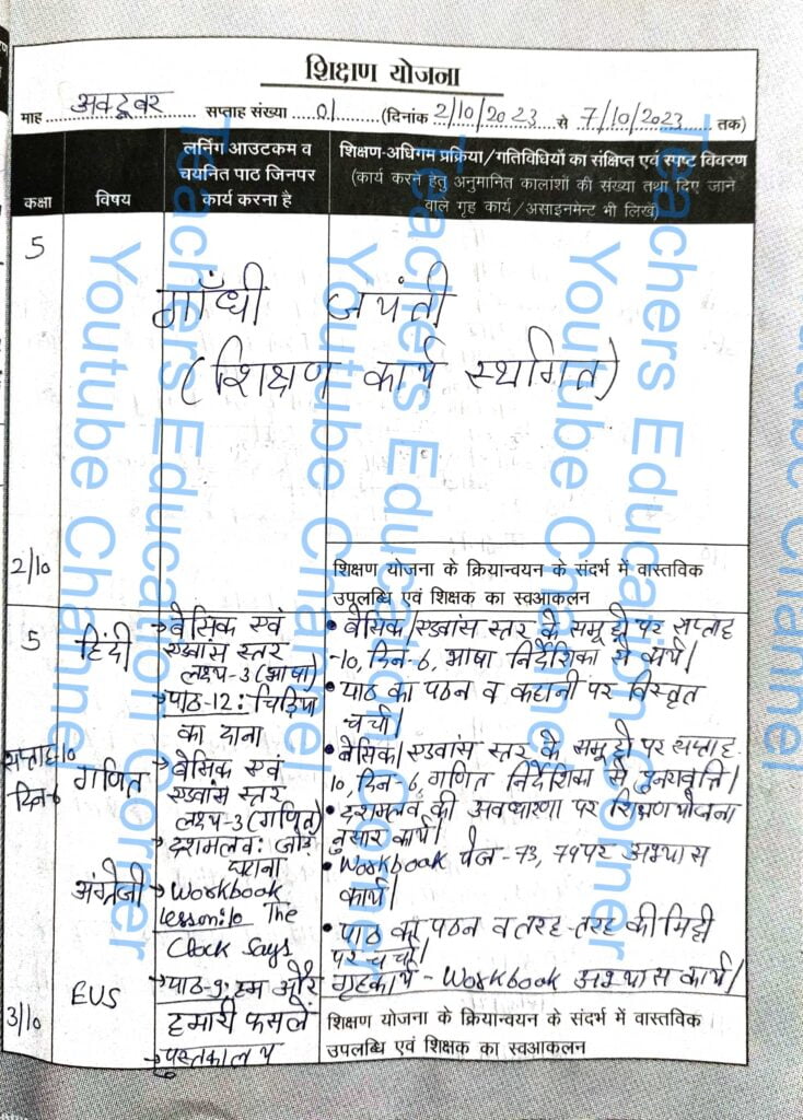 Shikshak diary class 5 pdf 2 to 3 October 2023