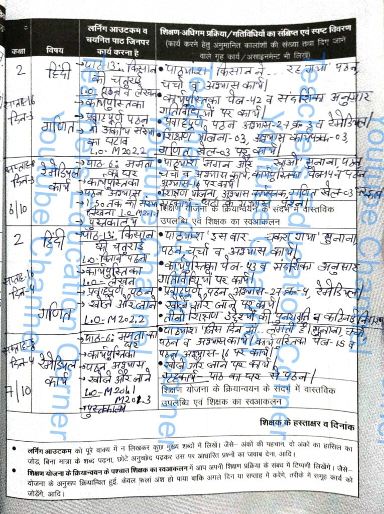 Shikshak diary class 2 pdf 6 to 7 October 2023