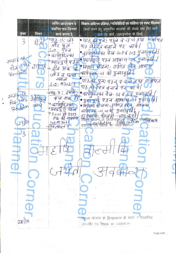 Shikshak diary class 3 27 to 28 October 2023