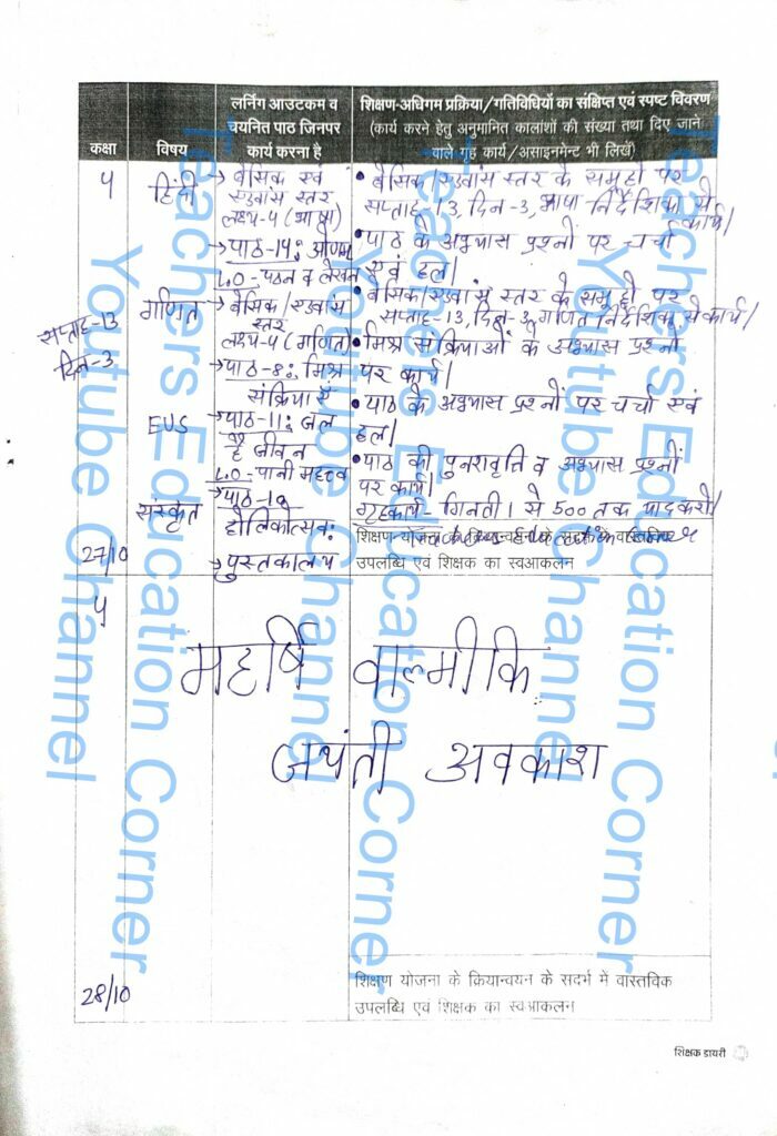 Shikshak diary class 4 27 to 28 October 2023