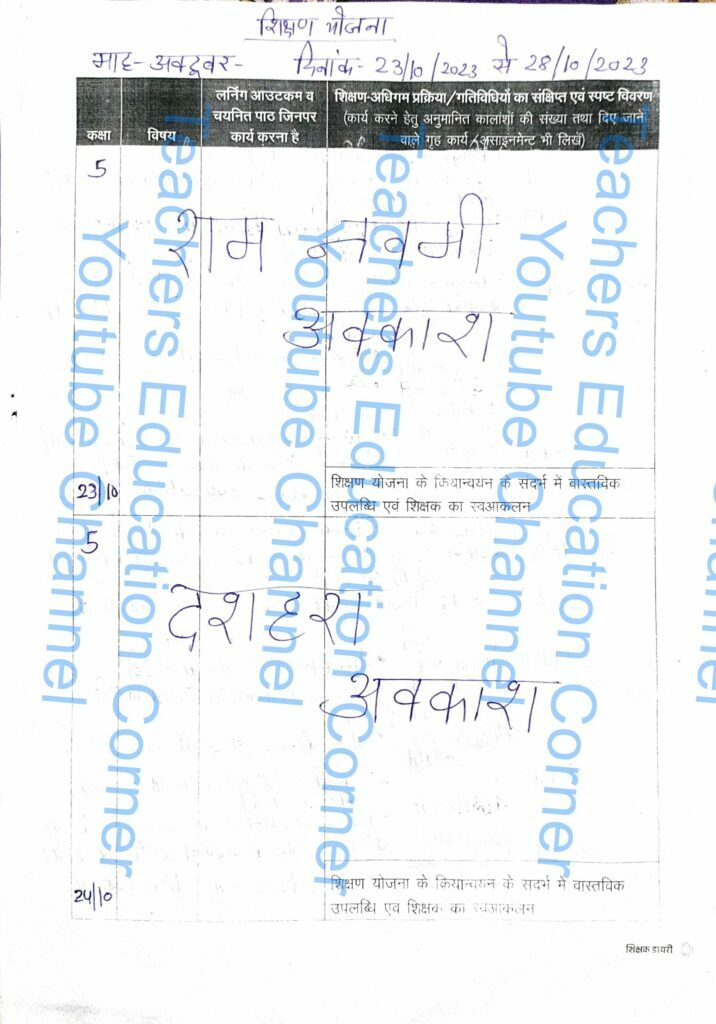 Shikshak diary class 5 23 to 24 October 2023