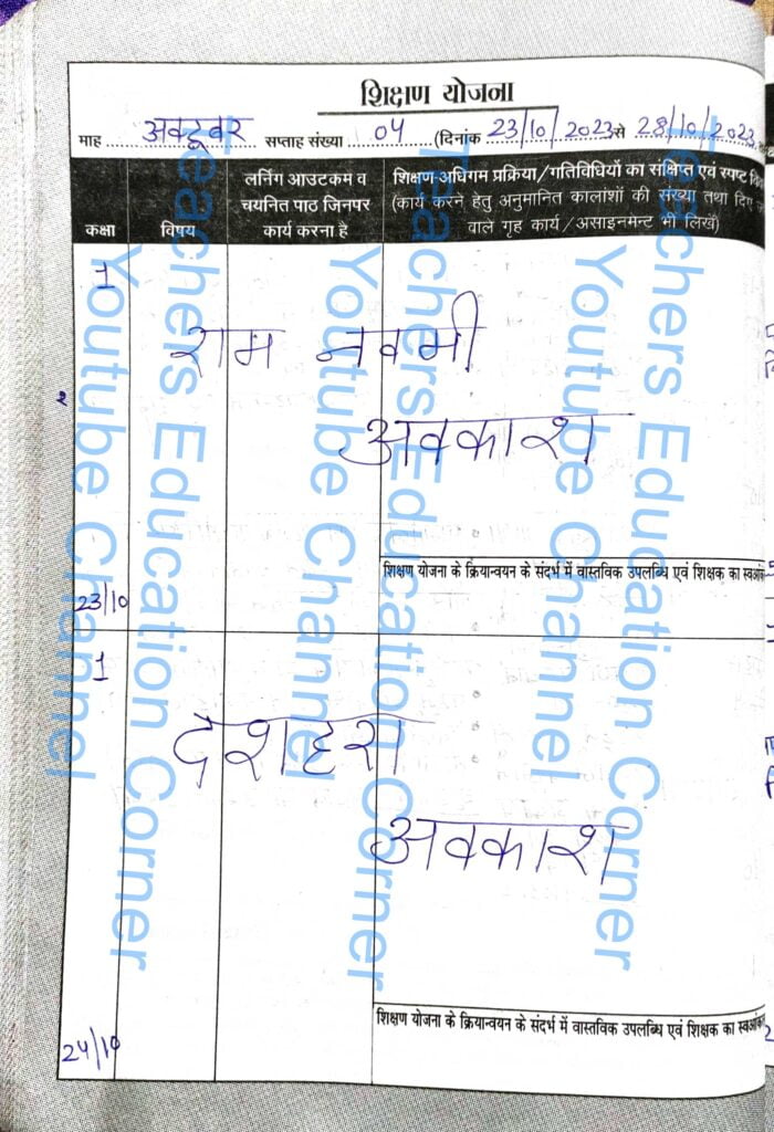 Shikshak diary class 1 23 to 24 october 2023