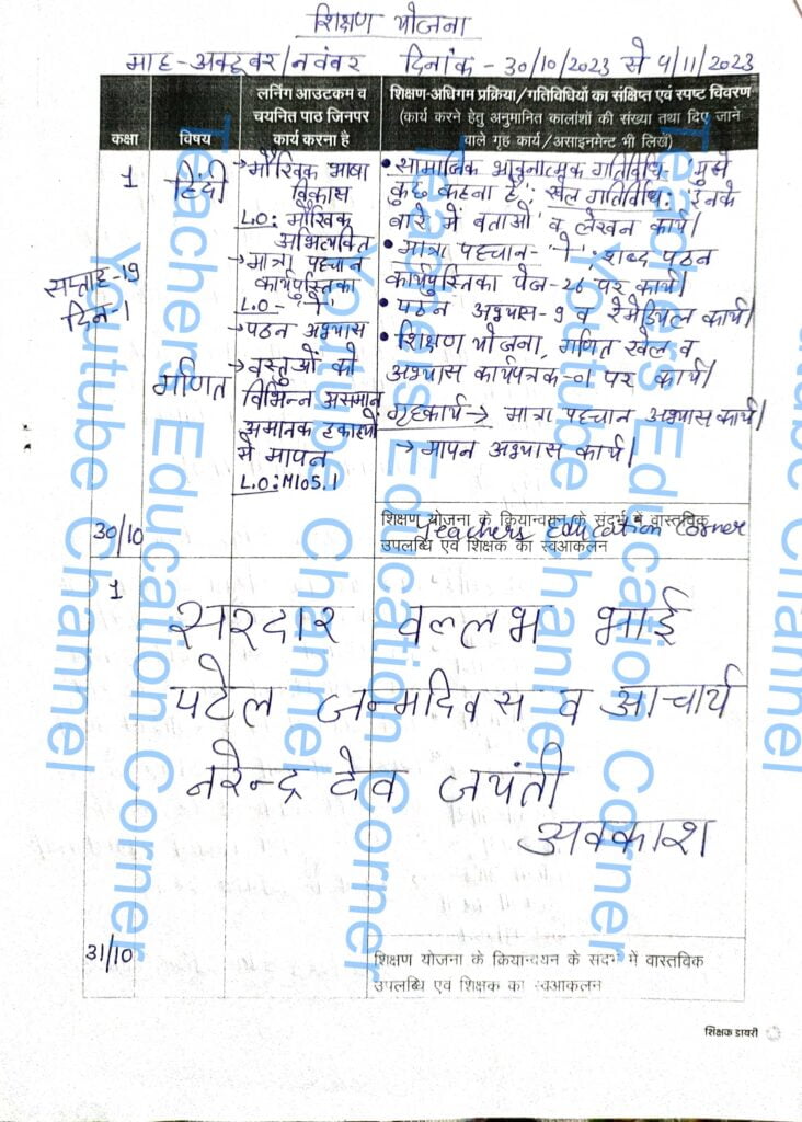 Shikshak diary class 1 30 to 31 october 2023