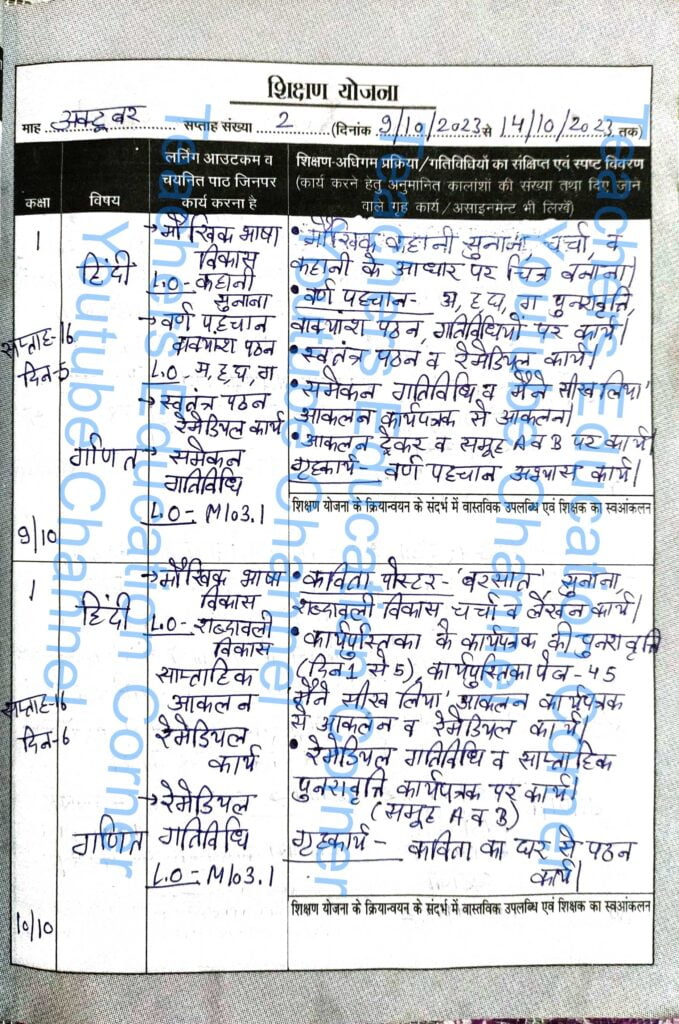 Shikshak diary class 1 pdf 9 to 10 October 2023