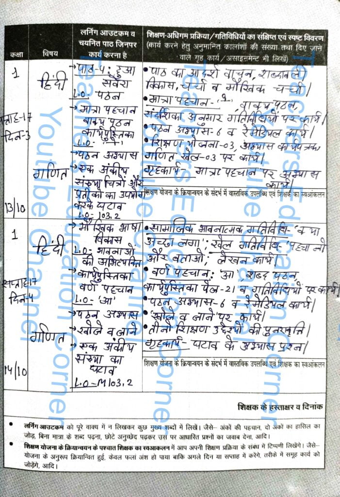 Shikshak diary class 1 pdf 13 to 14 October 2023