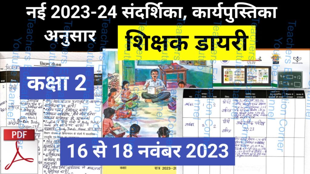 Shikshak diary class 2 pdf 16 to 17 November 2023