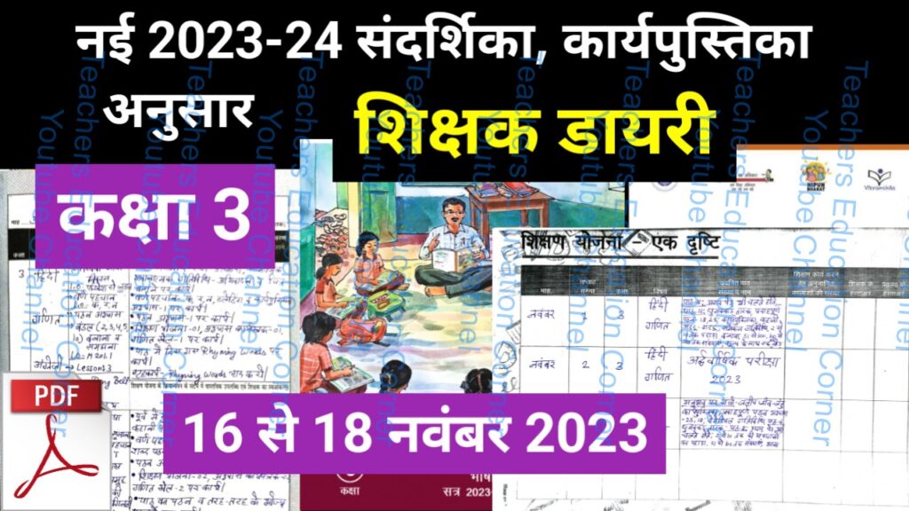 Shikshak diary class 3 pdf 16 to 17 November 2023