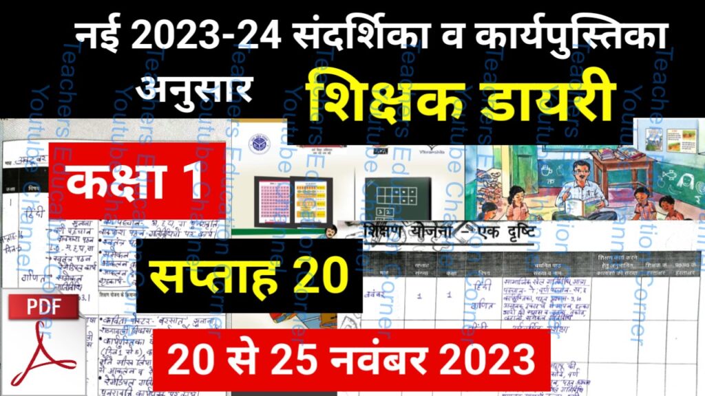 Shikshak diary class 1 pdf 20 to 21 November 2023