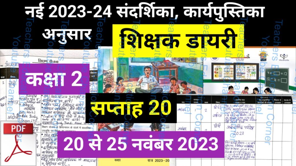 Shikshak diary class 2 pdf 24 to 25 November 2023