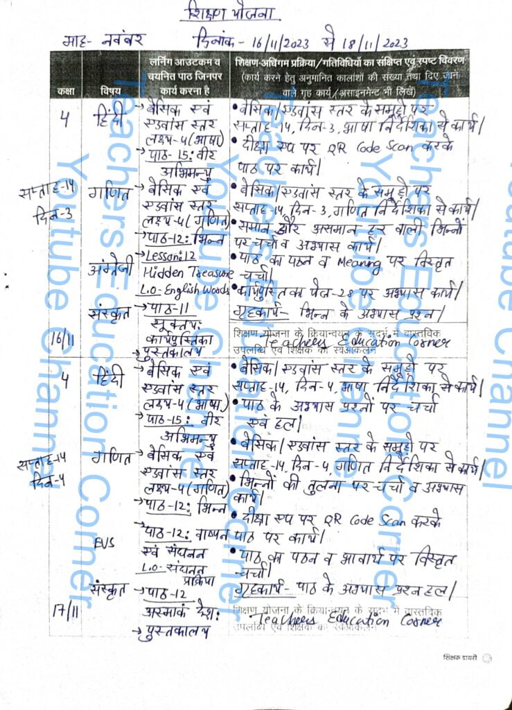 Shikshak diary class 4 pdf 16 to 17 November 2023