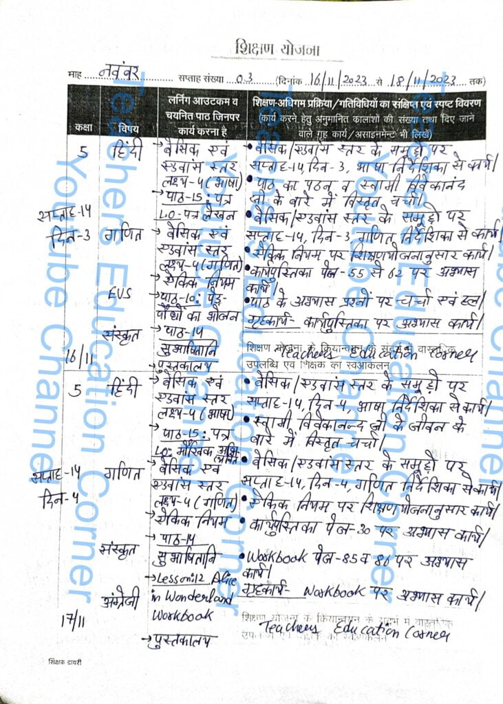 Shikshak diary class 5 pdf 16 to 17 November 2023