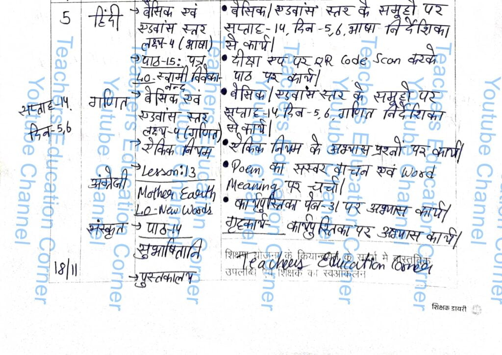 Shikshak diary class 5 pdf 18 November 2023