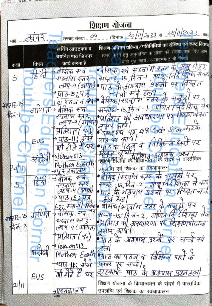 Shikshak diary class 5 pdf 20 to 21 November 2023