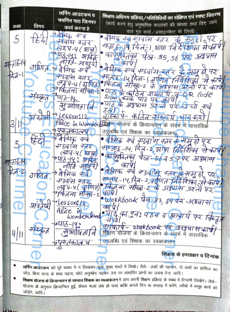 Shikshak diary class 5 pdf 3 to 4 November 2023