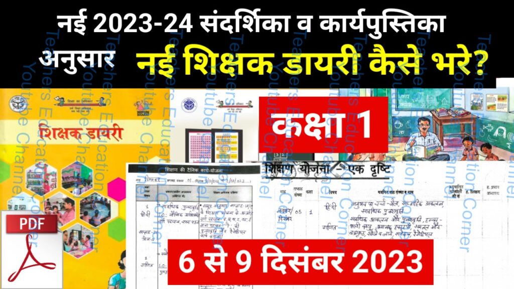 Shikshak diary class 1 pdf 6 to 7 December 2023