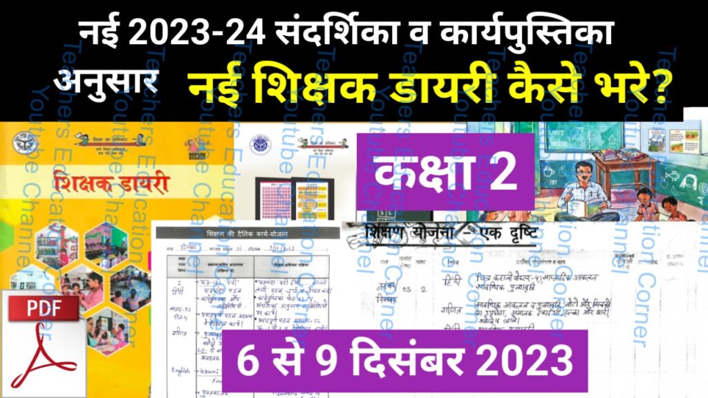 Shikshak diary class 2 pdf 6 to 7 December 2023