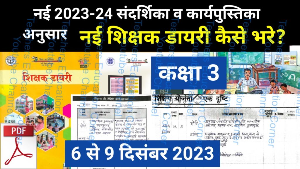Shikshak diary class 3 pdf 6 to 7 December 2023