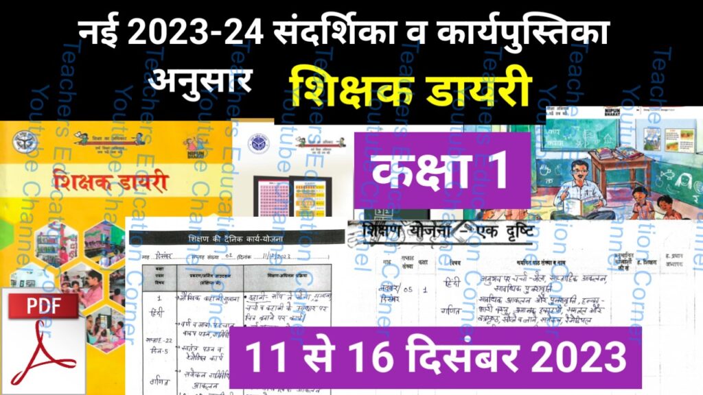 Shikshak diary class 1 pdf 15 to 16 December 2023