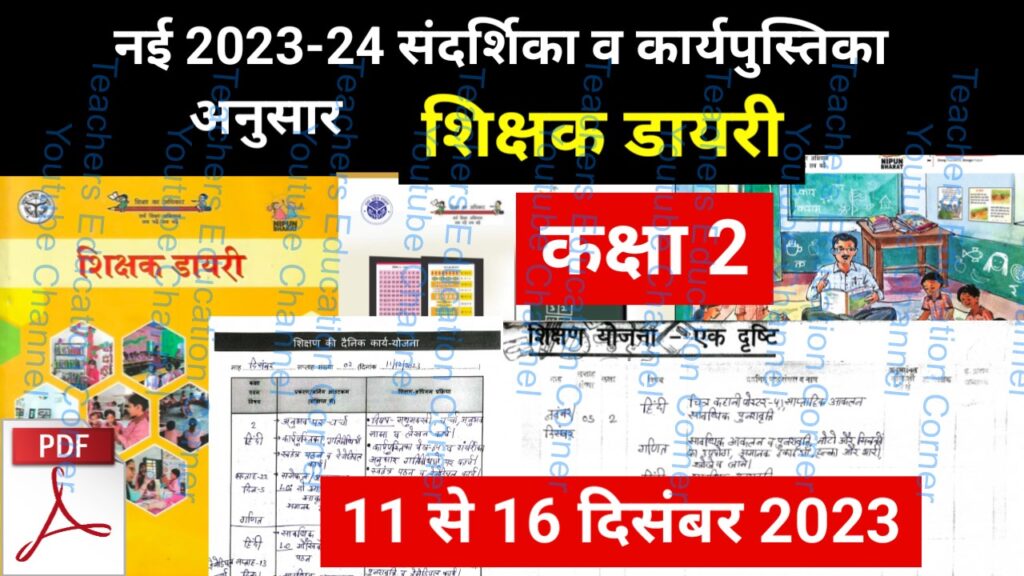 Shikshak diary class 2 pdf 15 to 16 December 2023