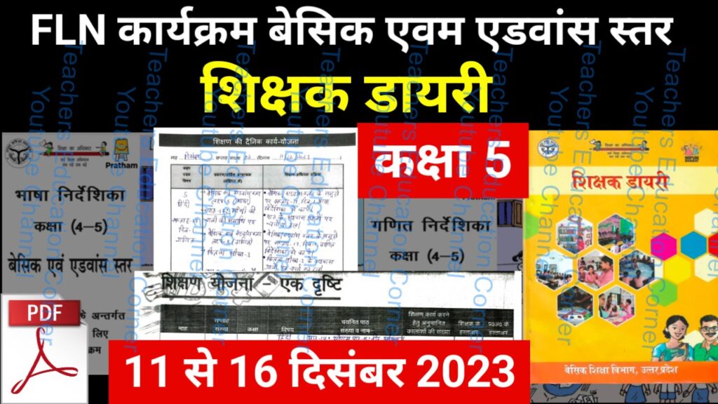 Shikshak diary class 5 pdf 15 to 16 December 2023