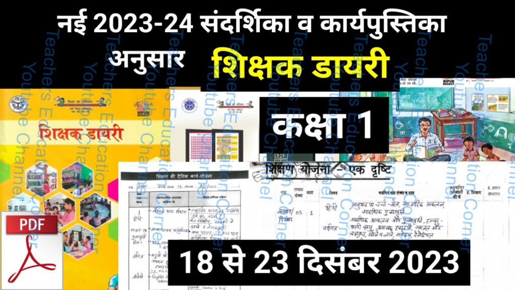 Shikshak diary class 1 pdf 18 to 19 December 2023