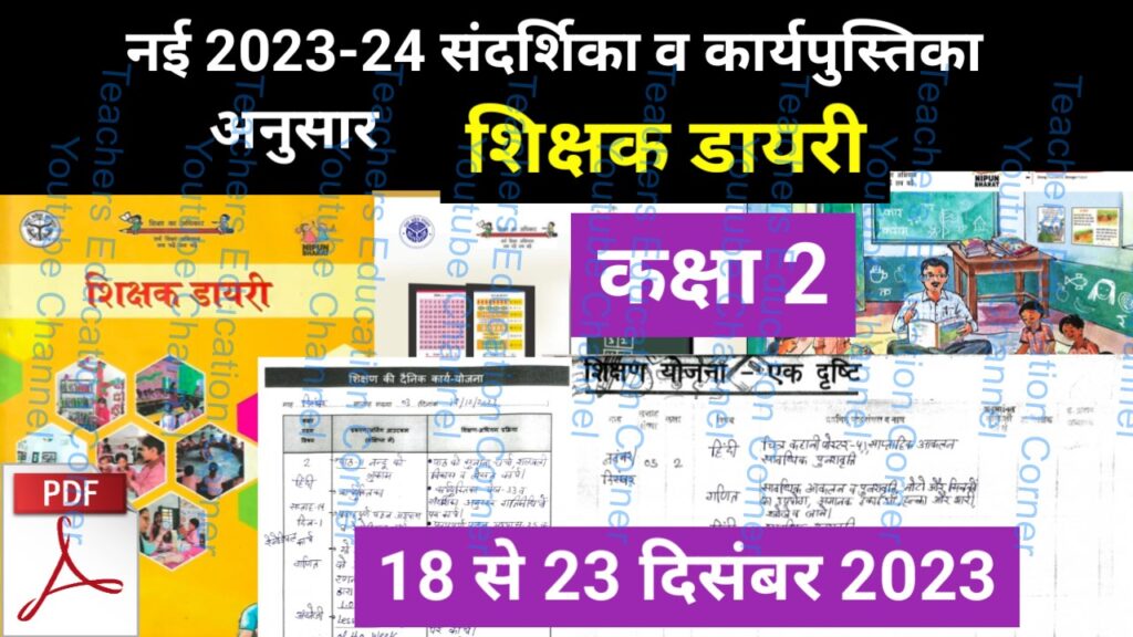 Shikshak diary class 2 pdf 18 to 19 December 2023