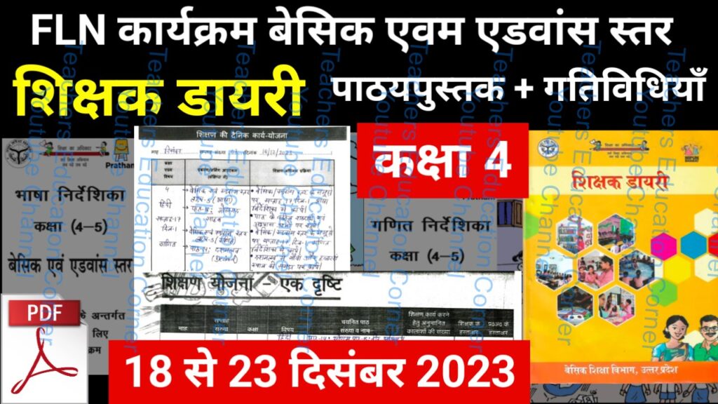 Shikshak diary class 4 pdf 18 to 19 December 2023