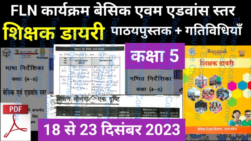 Shikshak diary class 5 pdf 18 to 19 December 2023