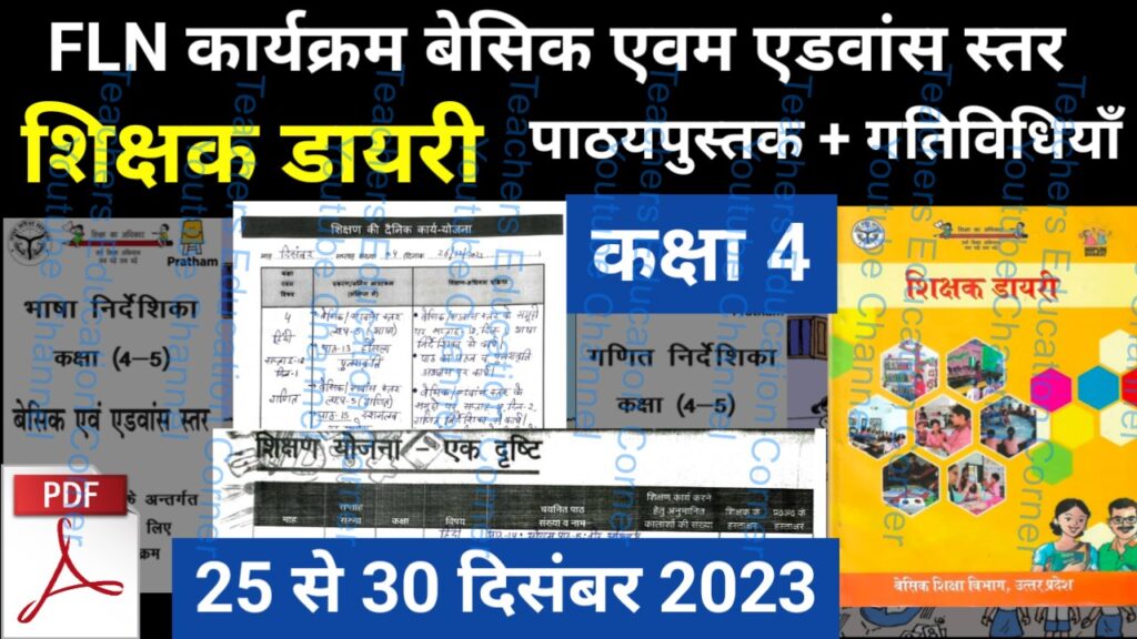 Shikshak diary class 4 pdf 29 to 30 December 2023