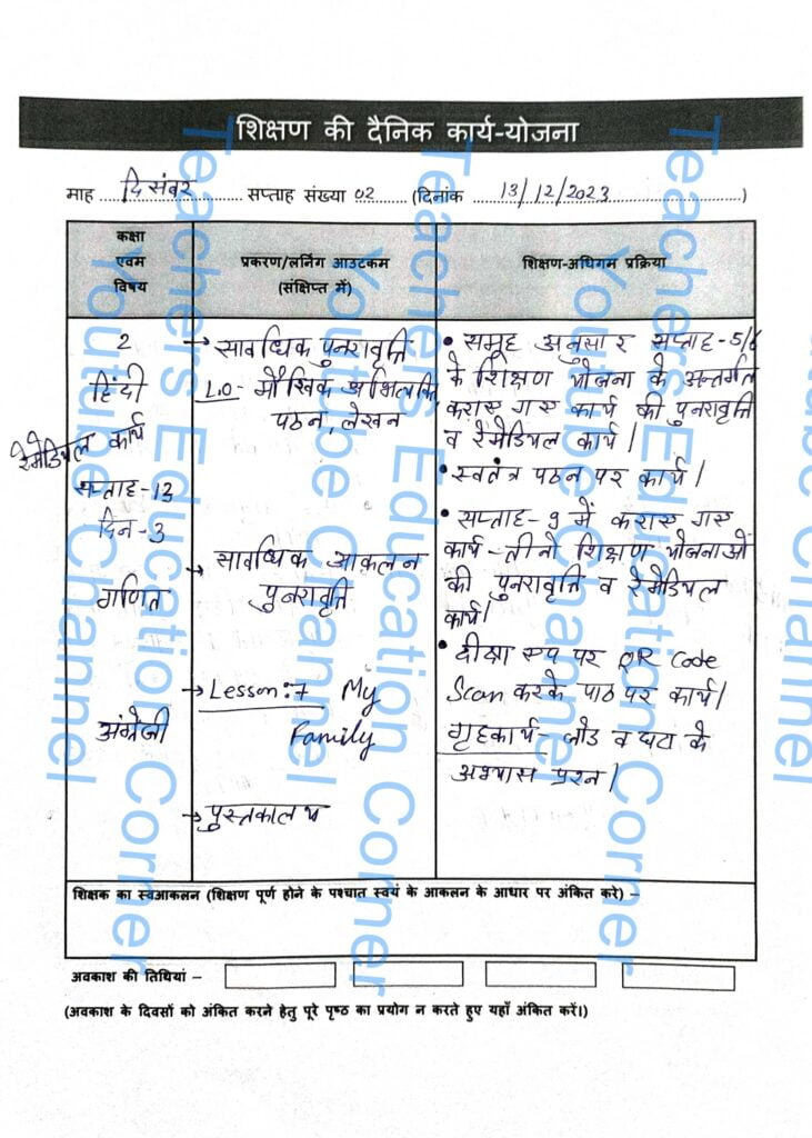 Shikshak diary class 2 pdf 13 to 14 December 2023