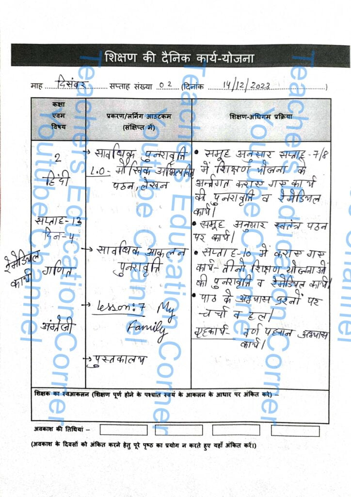 Shikshak diary class 2 pdf 13 to 14 December 2023