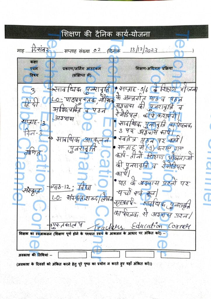 Shikshak diary class 3 pdf 13 to 14 December 2023
