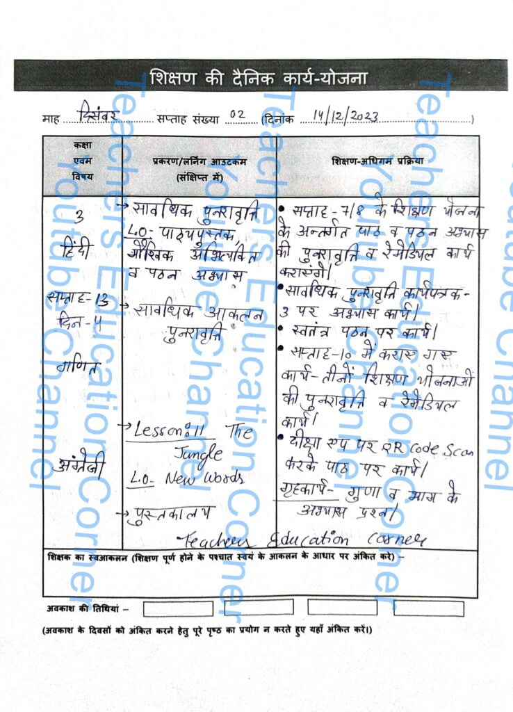 Shikshak diary class 3 pdf 13 to 14 December 2023