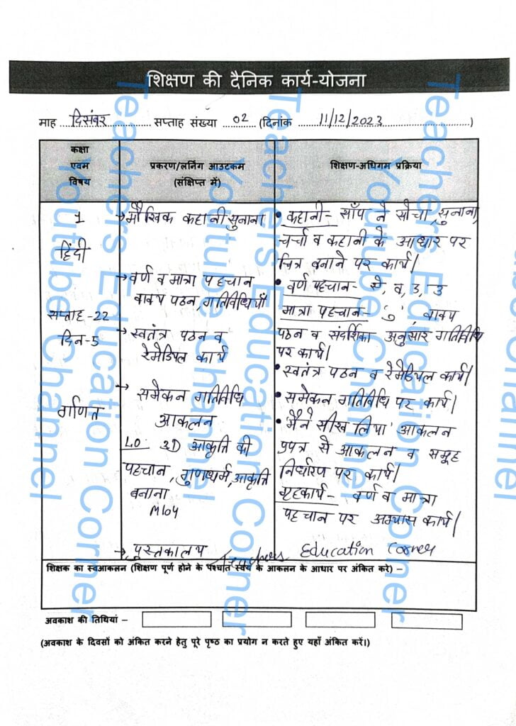 Shikshak diary class 1 pdf 11 to 12 December 2023