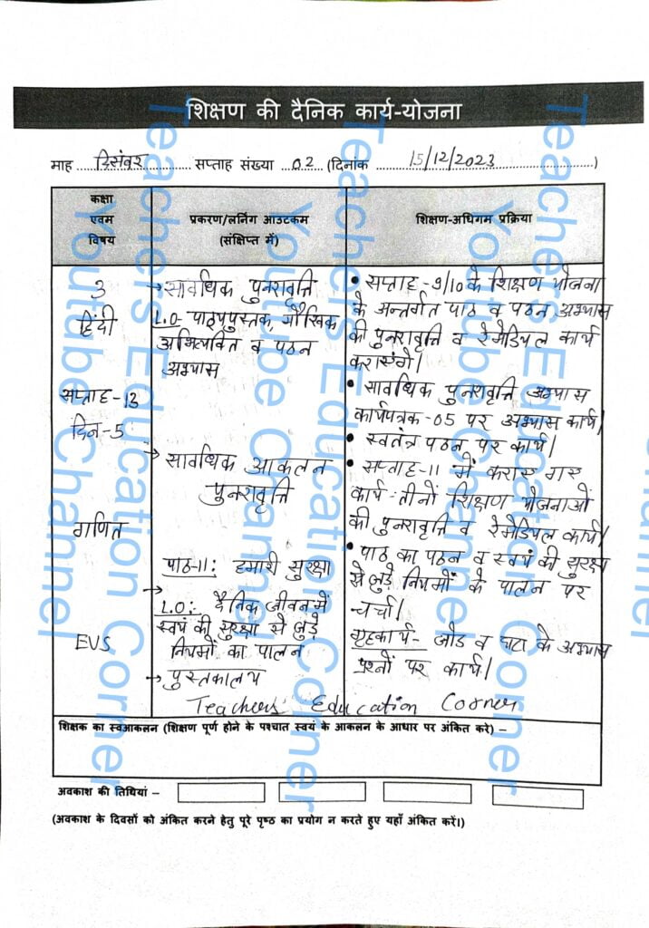 Shikshak diary class 3 pdf 15 to 16 December 2023