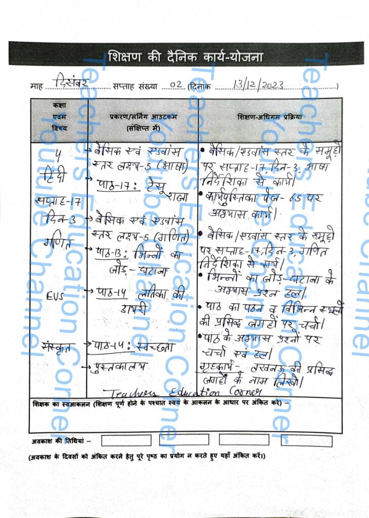 Shikshak diary class 4 pdf 13 to 14 December 2023