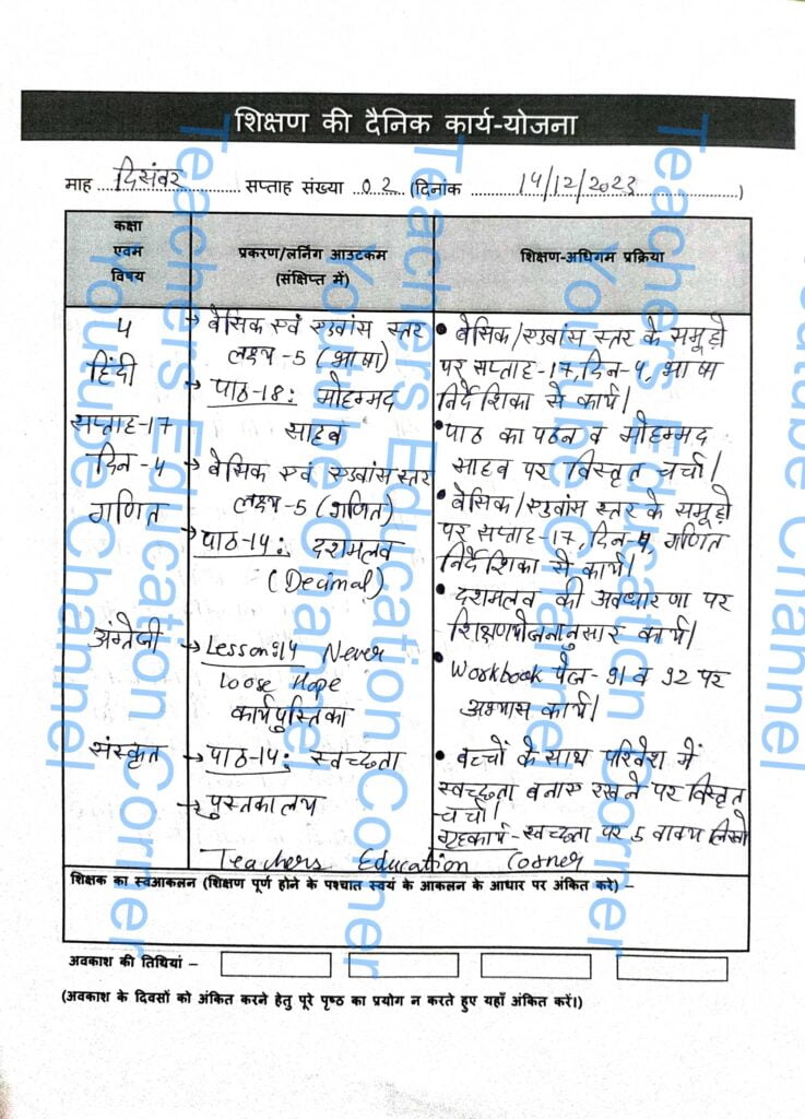 Shikshak diary class 4 pdf 13 to 14 December 2023