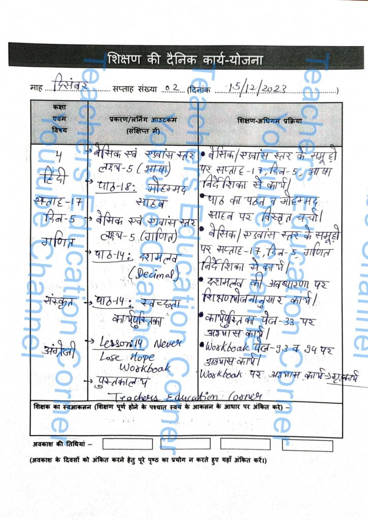 Shikshak diary class 4 pdf 15 to 16 December 2023